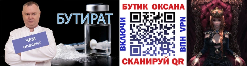 БУТИРАТ оксибутират Яровое